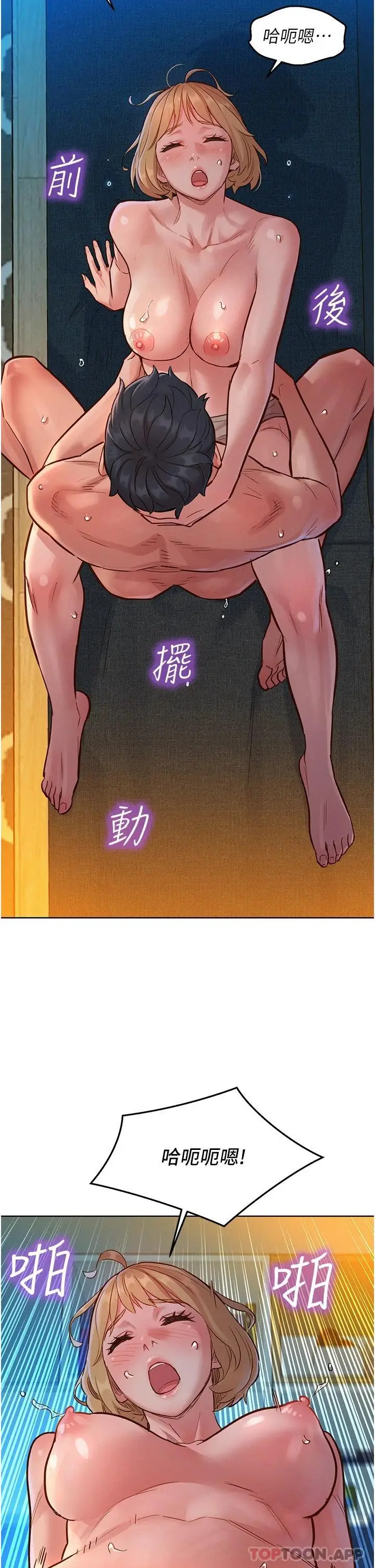 漫画《友情万睡》第20话第24张图