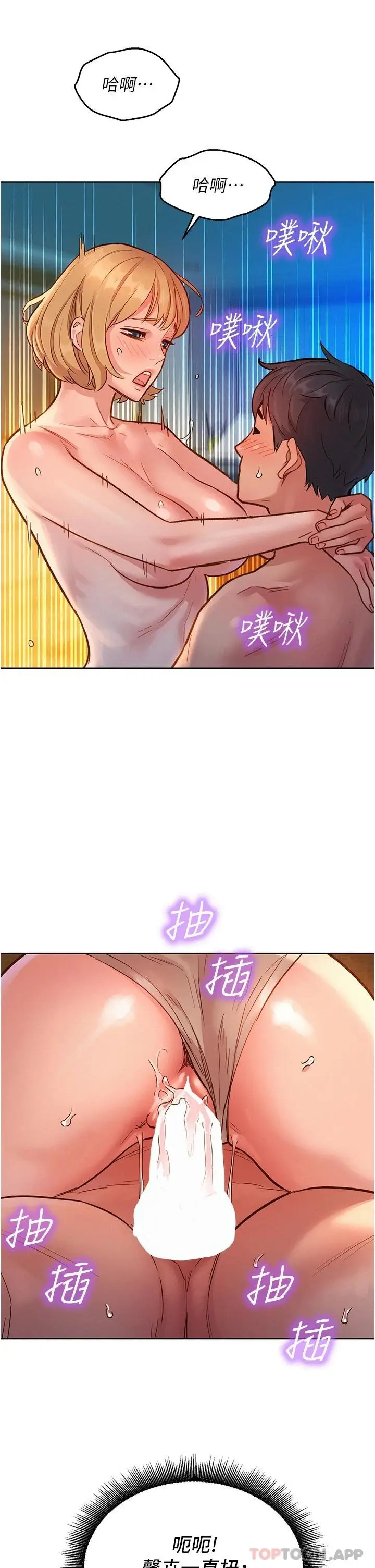 漫画《友情万睡》第20话第27张图