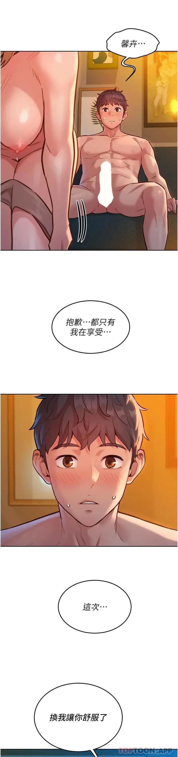 漫画《友情万睡》第20话第37张图