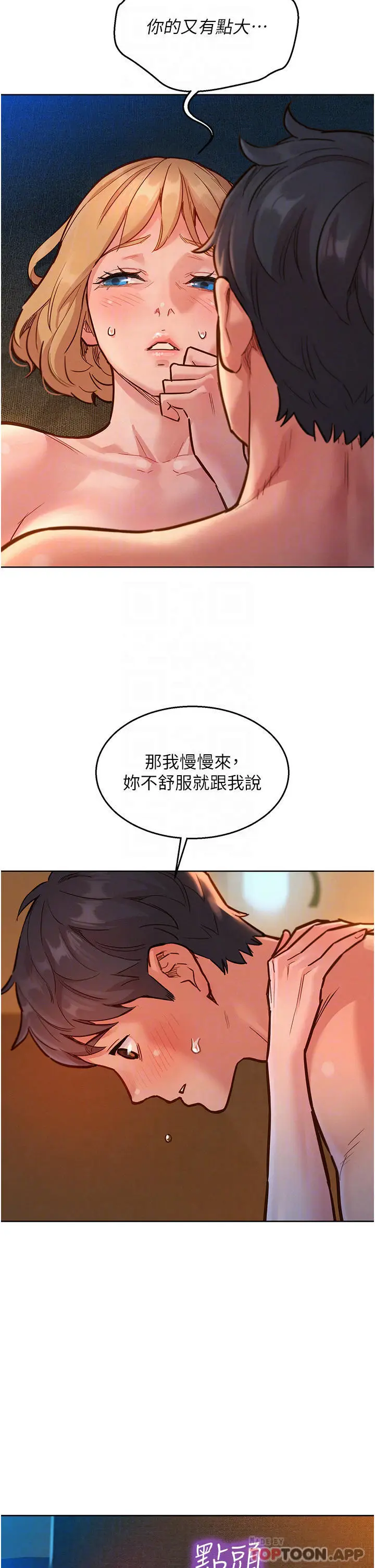 漫画《友情万睡》第20话第6张图