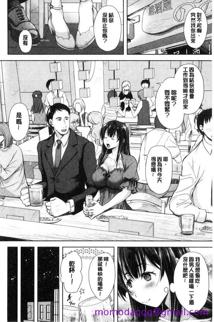 漫画《被采摘的妻》歪斜的境界<前篇>第3张图