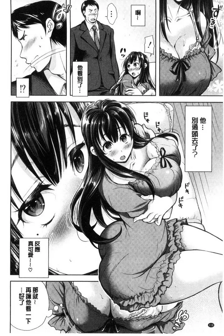 漫画《被采摘的妻》歪斜的境界<前篇>第5张图