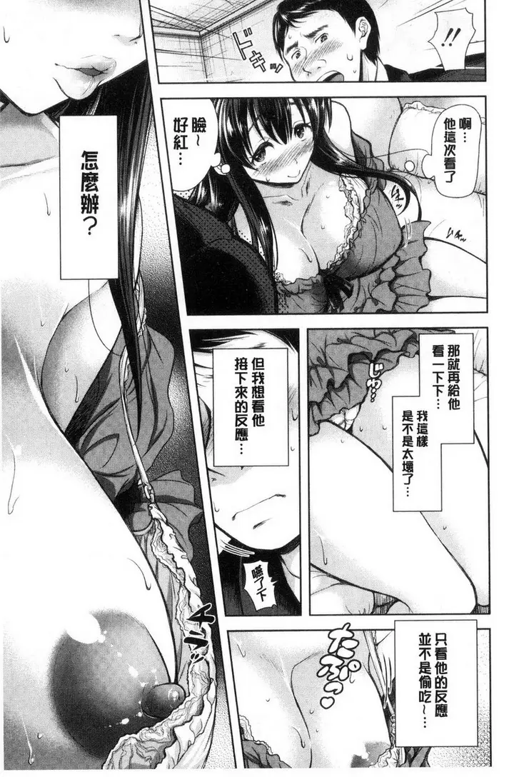 漫画《被采摘的妻》歪斜的境界<前篇>第6张图