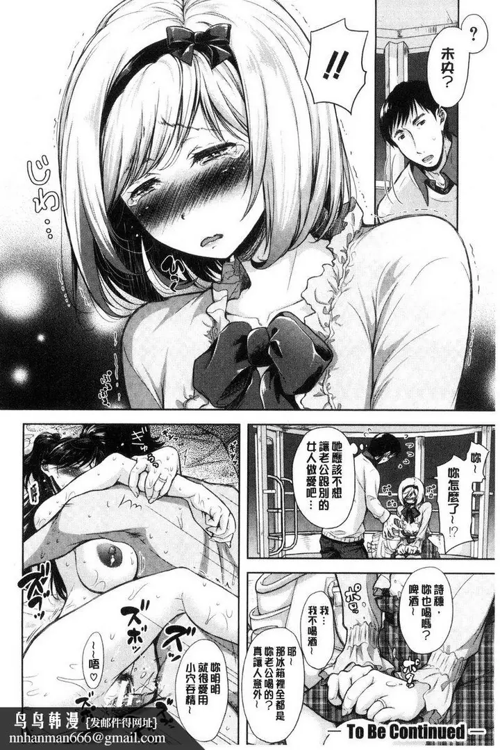 漫画《被采摘的妻》无种之钵<中篇>第19张图