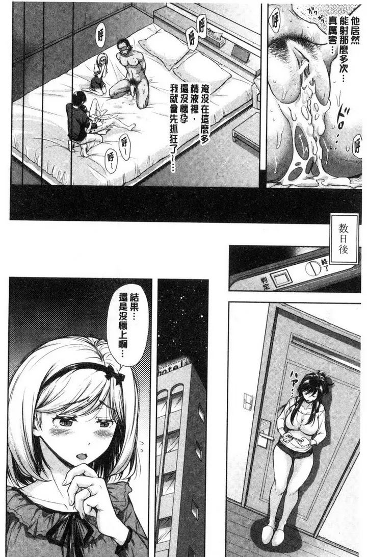 漫画《被采摘的妻》无种之钵<前篇>第14张图