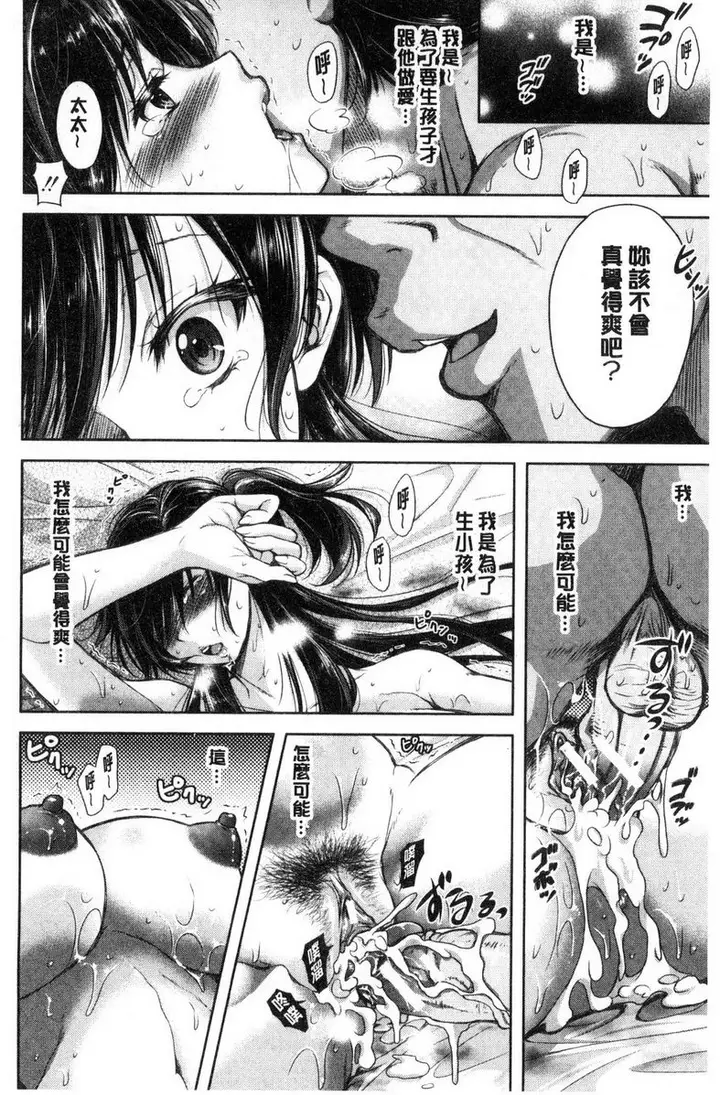漫画《被采摘的妻》无种之钵<前篇>第22张图