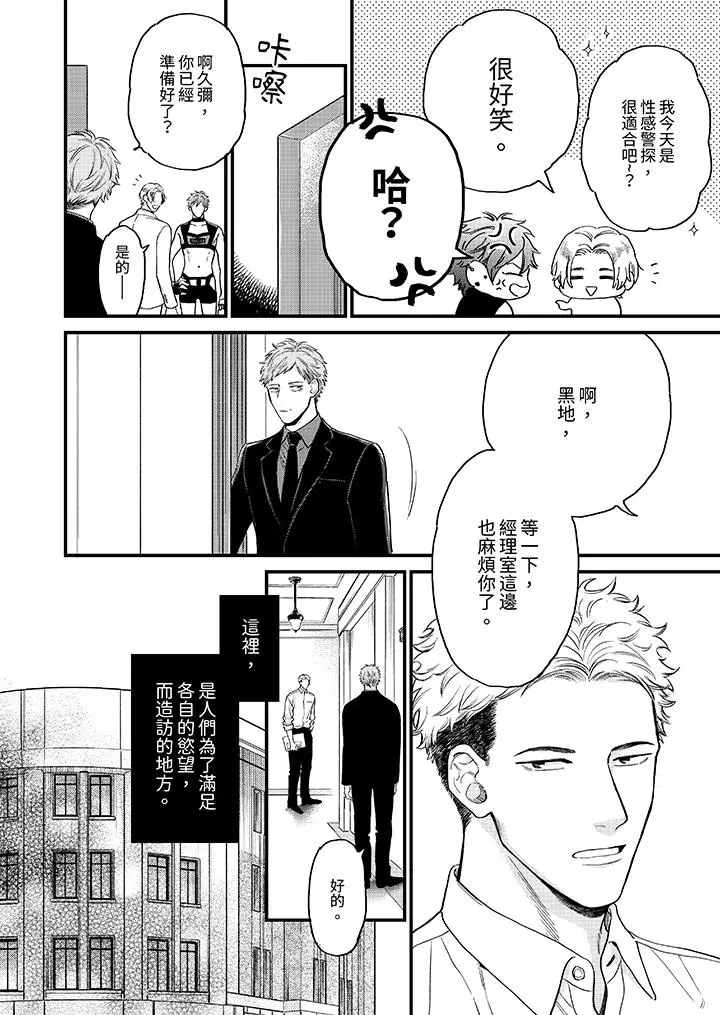 漫画《午夜的情爱时光～今夜将与谁共度》第1话第3张图