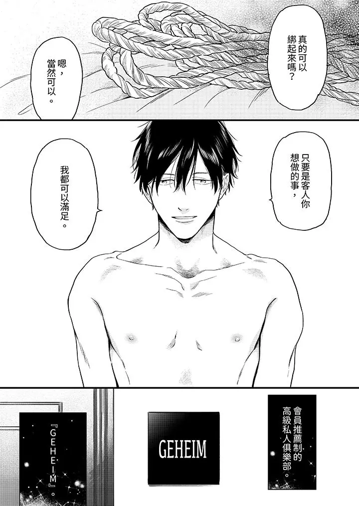 漫画《午夜的情爱时光～今夜将与谁共度》第1话第4张图