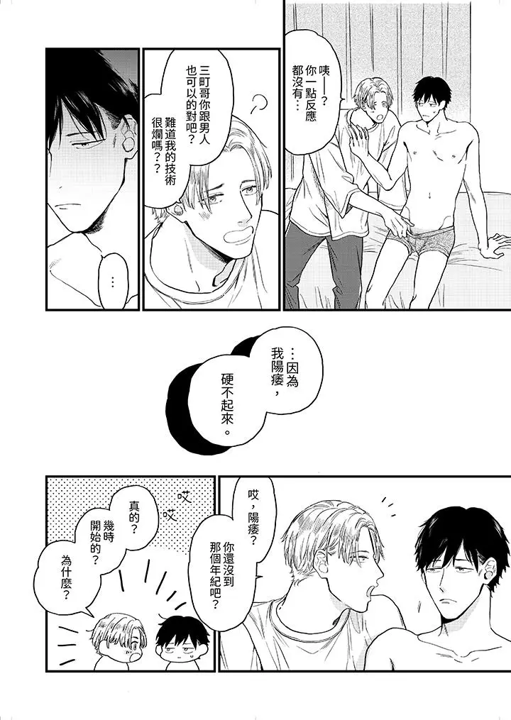 漫画《午夜的情爱时光～今夜将与谁共度》第3话第11张图