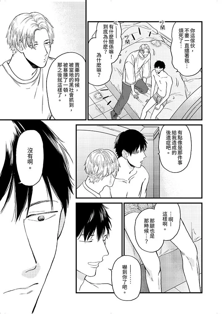 漫画《午夜的情爱时光～今夜将与谁共度》第3话第12张图