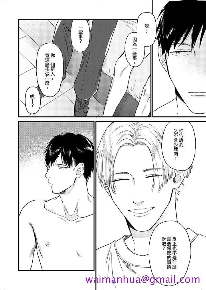 漫画《午夜的情爱时光～今夜将与谁共度》第3话第5张图