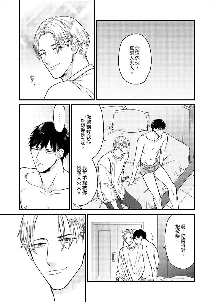 漫画《午夜的情爱时光～今夜将与谁共度》第3话第6张图