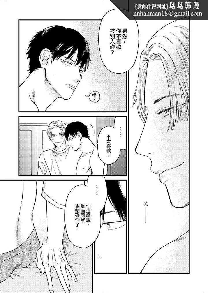 漫画《午夜的情爱时光～今夜将与谁共度》第3话第8张图