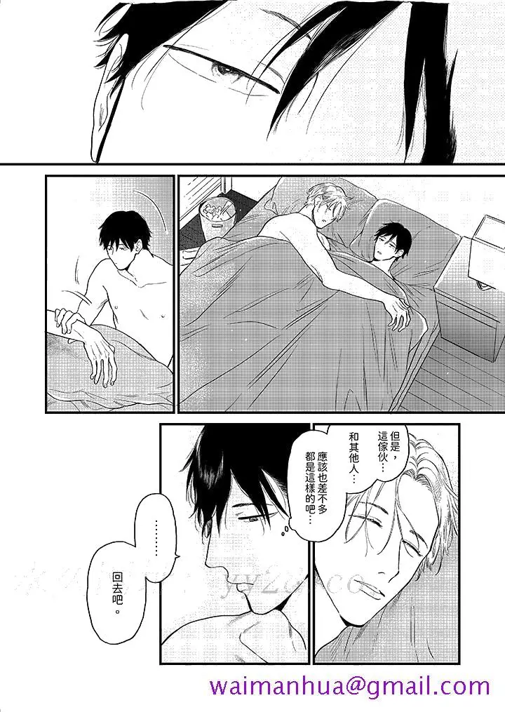 漫画《午夜的情爱时光～今夜将与谁共度》第4话第13张图