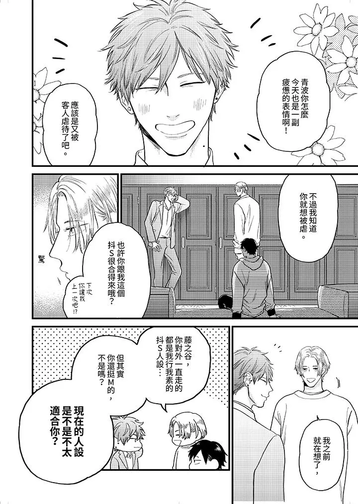 漫画《午夜的情爱时光～今夜将与谁共度》第4话第7张图