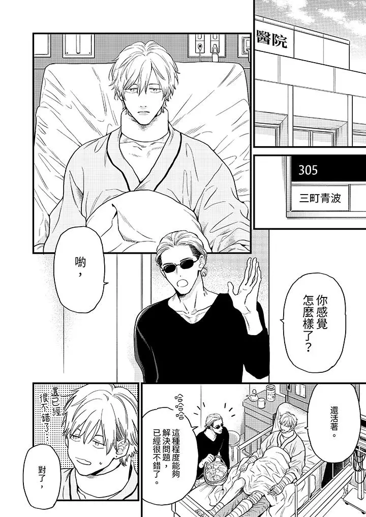 漫画《午夜的情爱时光～今夜将与谁共度》第2话第12张图