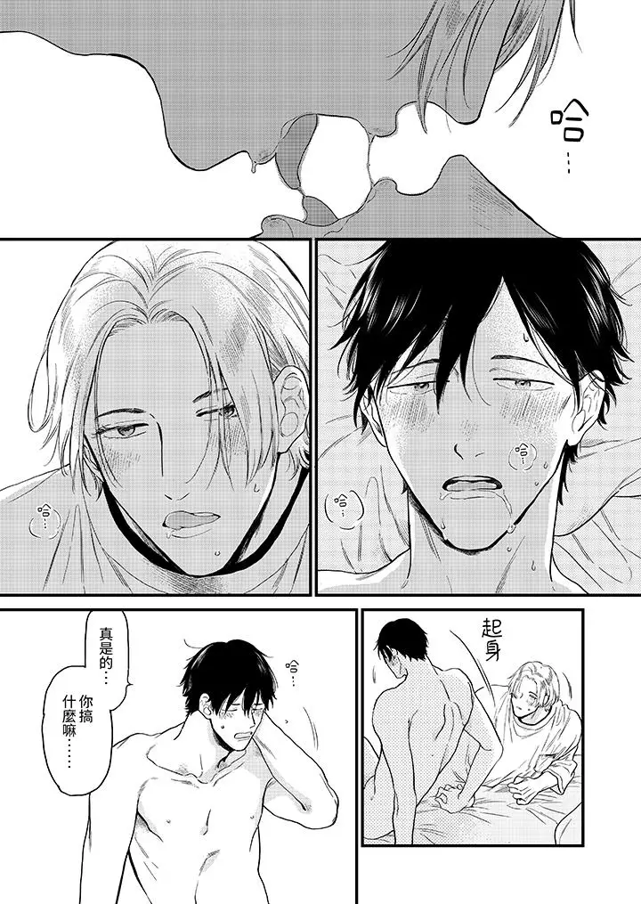 漫画《午夜的情爱时光～今夜将与谁共度》第2话第3张图