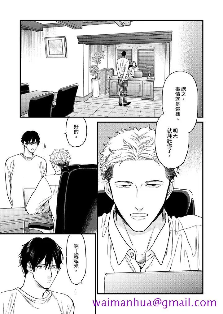 漫画《午夜的情爱时光～今夜将与谁共度》第2话第5张图