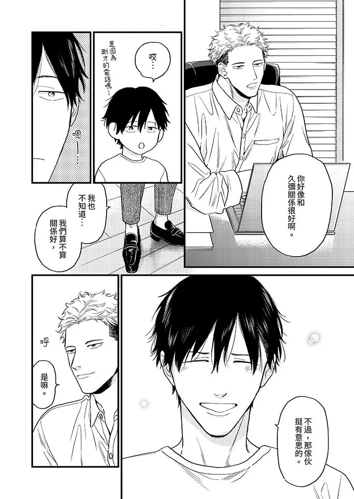 漫画《午夜的情爱时光～今夜将与谁共度》第2话第6张图