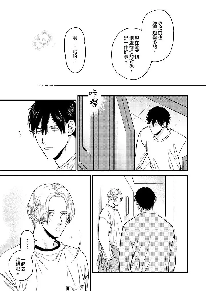 漫画《午夜的情爱时光～今夜将与谁共度》第2话第7张图