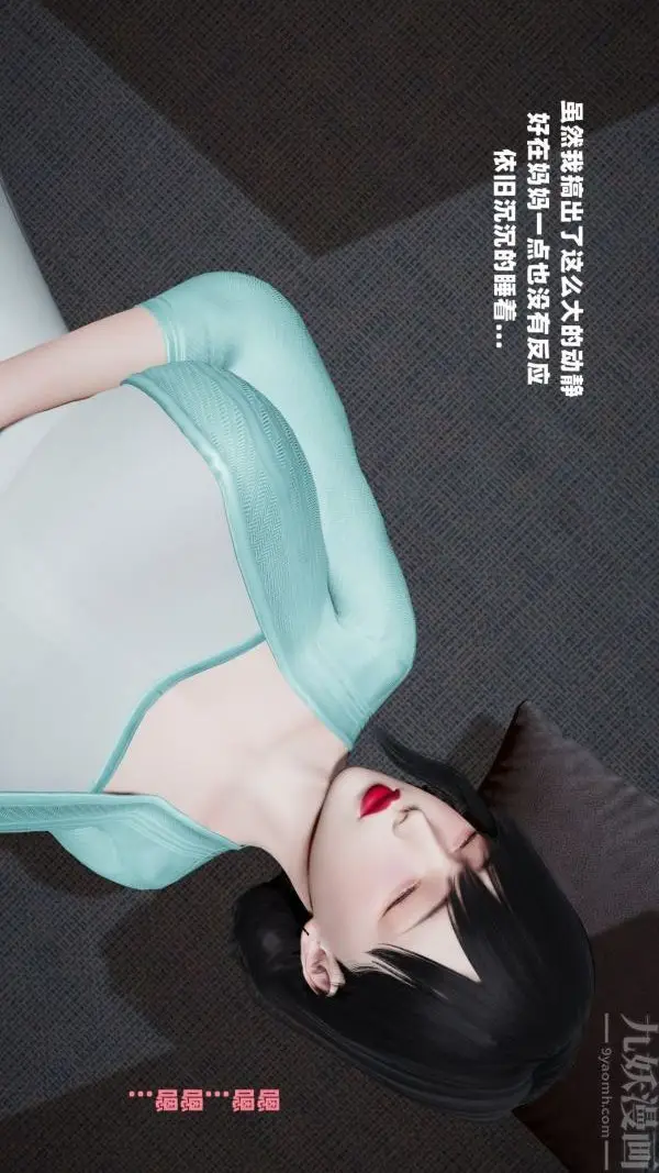 漫画《[3D]爱穿丝袜的妈妈》第01话第27张图