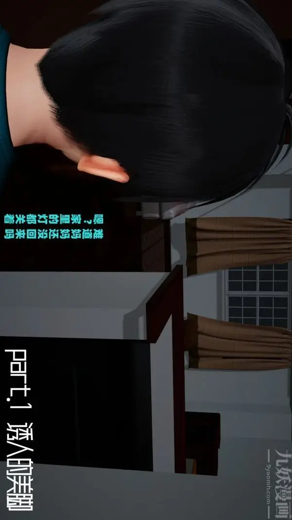 漫画《[3D]爱穿丝袜的妈妈》第01话第4张图