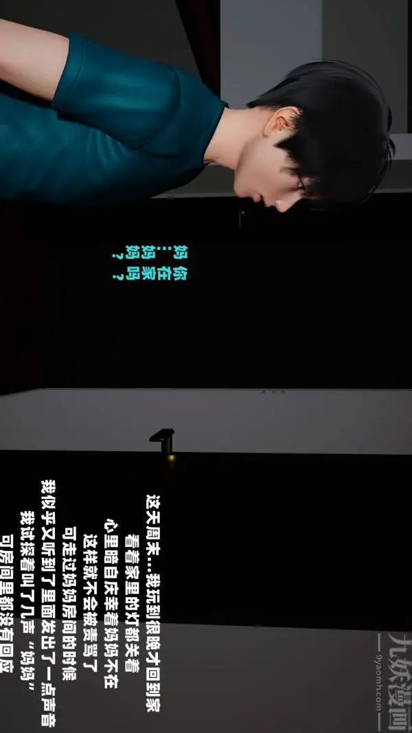 漫画《[3D]爱穿丝袜的妈妈》第01话第6张图