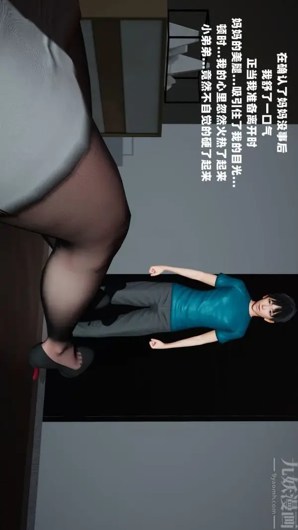 漫画《[3D]爱穿丝袜的妈妈》第01话第9张图