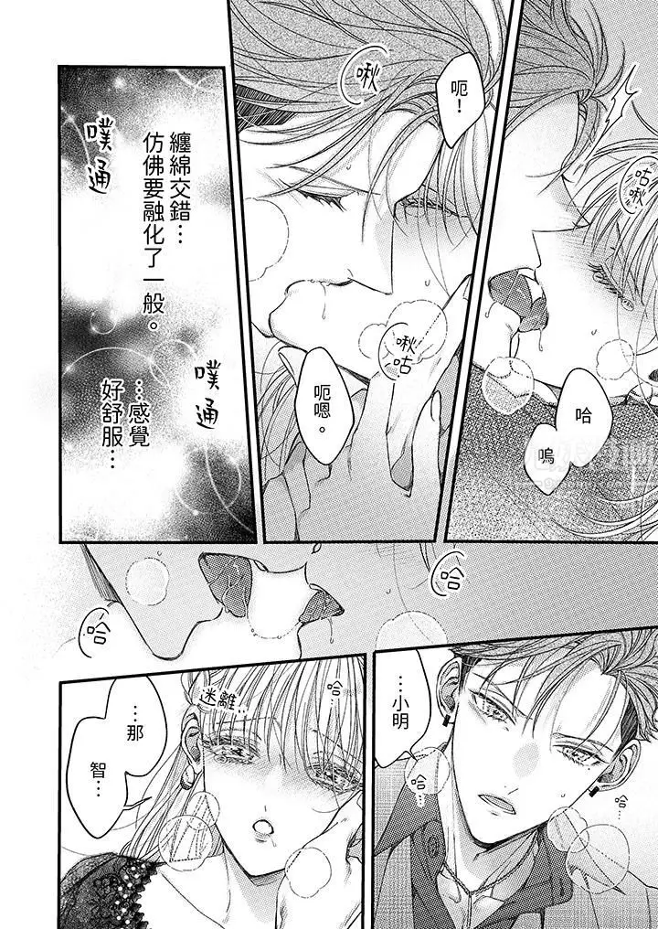 漫画《明明少了我就不行～这个男人，爱的方式也超一流》第10话第11张图