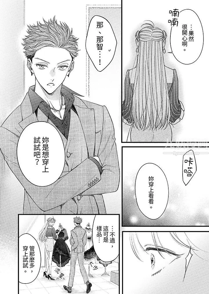 漫画《明明少了我就不行～这个男人，爱的方式也超一流》第10话第5张图