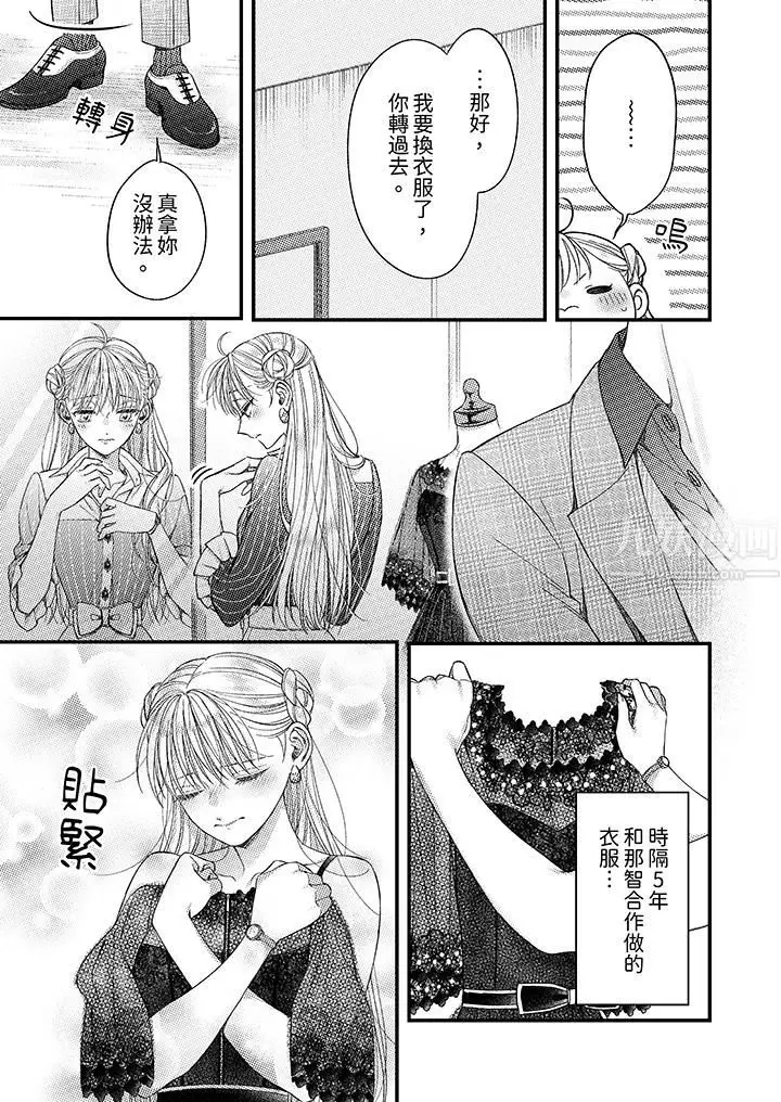 漫画《明明少了我就不行～这个男人，爱的方式也超一流》第10话第6张图