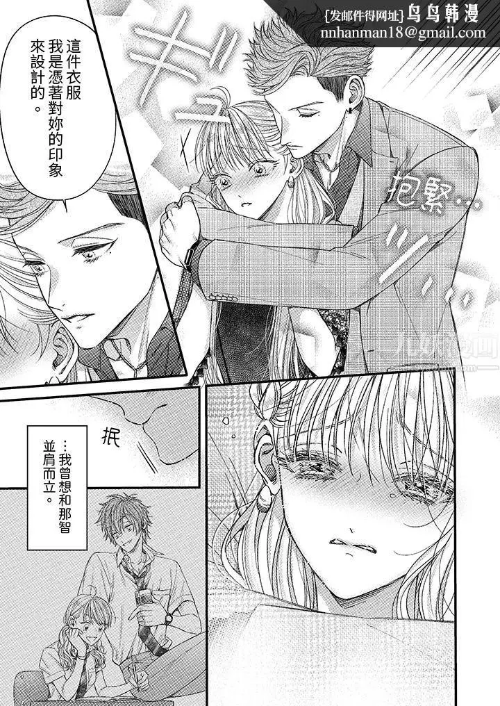 漫画《明明少了我就不行～这个男人，爱的方式也超一流》第10话第8张图