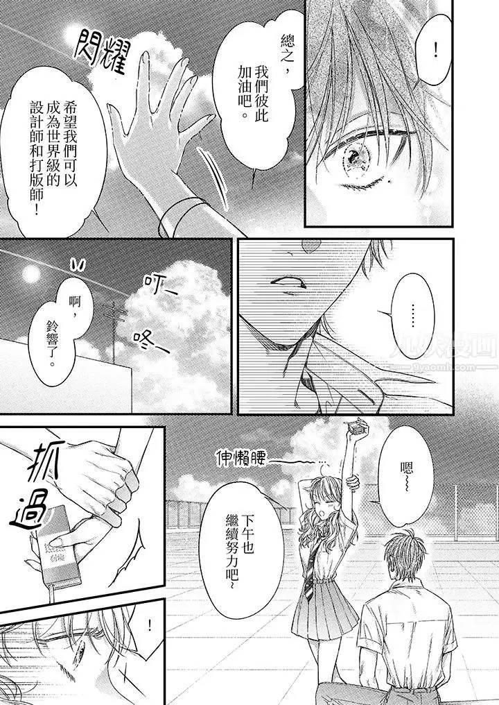 漫画《明明少了我就不行～这个男人，爱的方式也超一流》第12话第10张图