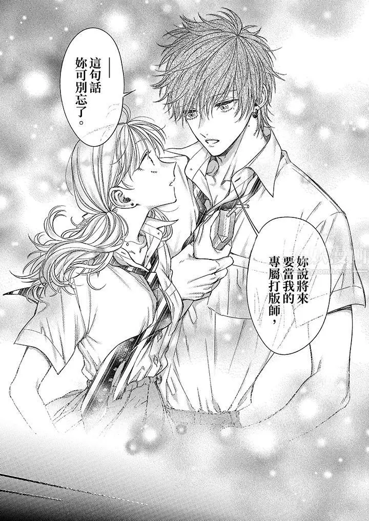 漫画《明明少了我就不行～这个男人，爱的方式也超一流》第12话第11张图