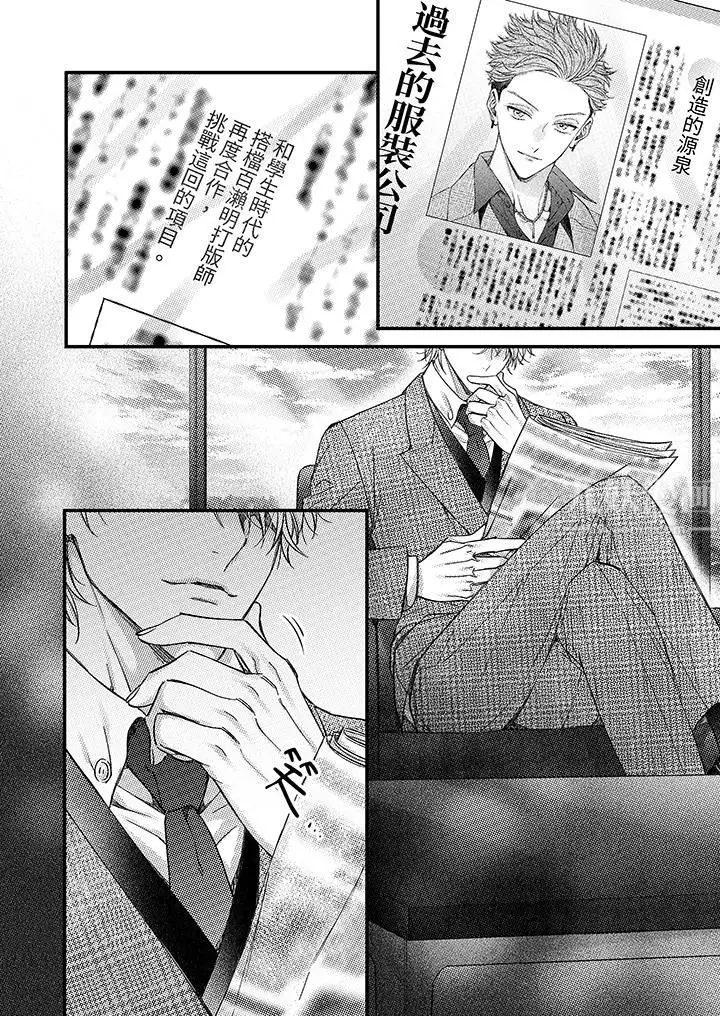 漫画《明明少了我就不行～这个男人，爱的方式也超一流》第12话第13张图