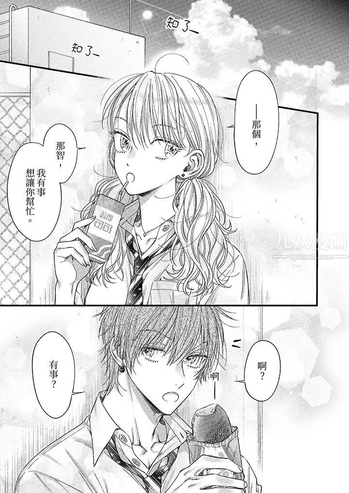 漫画《明明少了我就不行～这个男人，爱的方式也超一流》第12话第4张图