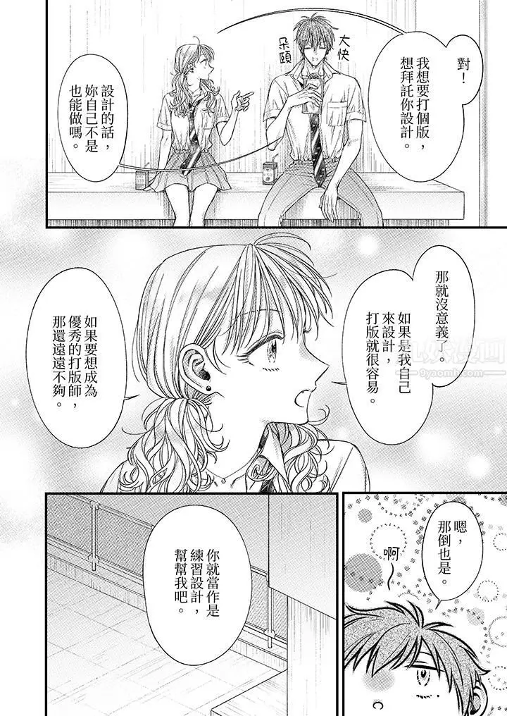 漫画《明明少了我就不行～这个男人，爱的方式也超一流》第12话第5张图