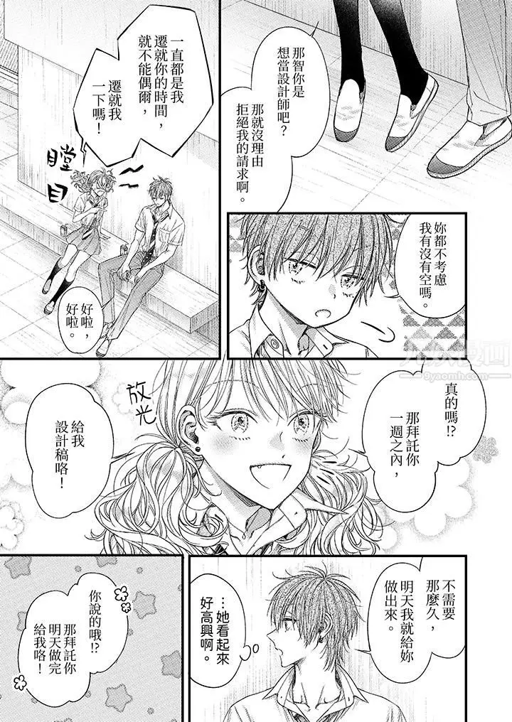 漫画《明明少了我就不行～这个男人，爱的方式也超一流》第12话第6张图
