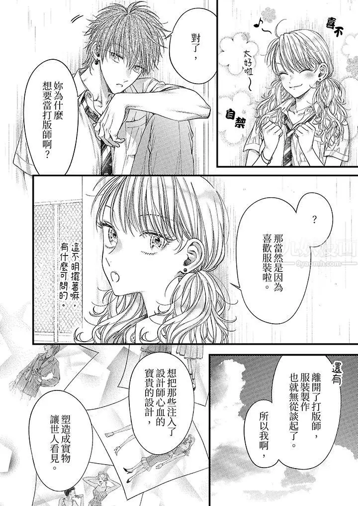 漫画《明明少了我就不行～这个男人，爱的方式也超一流》第12话第7张图