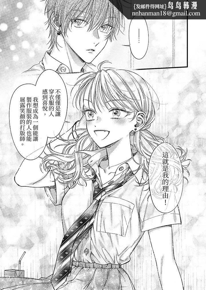 漫画《明明少了我就不行～这个男人，爱的方式也超一流》第12话第8张图