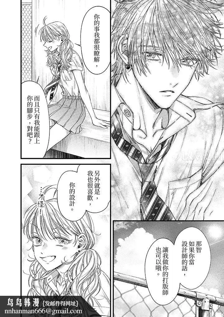 漫画《明明少了我就不行～这个男人，爱的方式也超一流》第12话第9张图