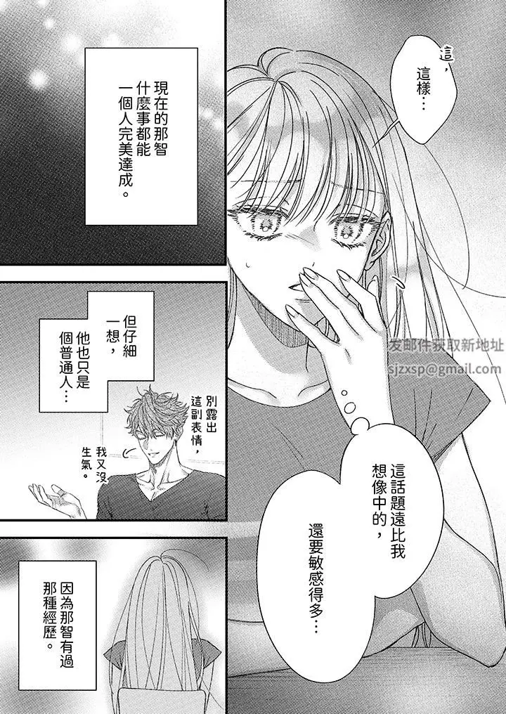 漫画《明明少了我就不行～这个男人，爱的方式也超一流》第28话第10张图