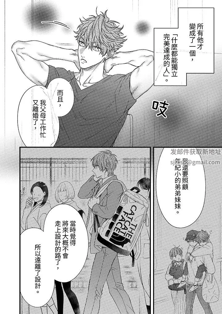 漫画《明明少了我就不行～这个男人，爱的方式也超一流》第28话第11张图