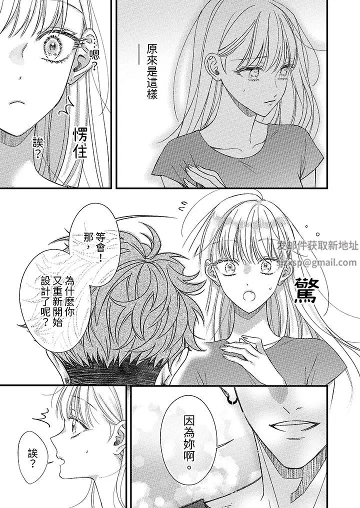 漫画《明明少了我就不行～这个男人，爱的方式也超一流》第28话第12张图