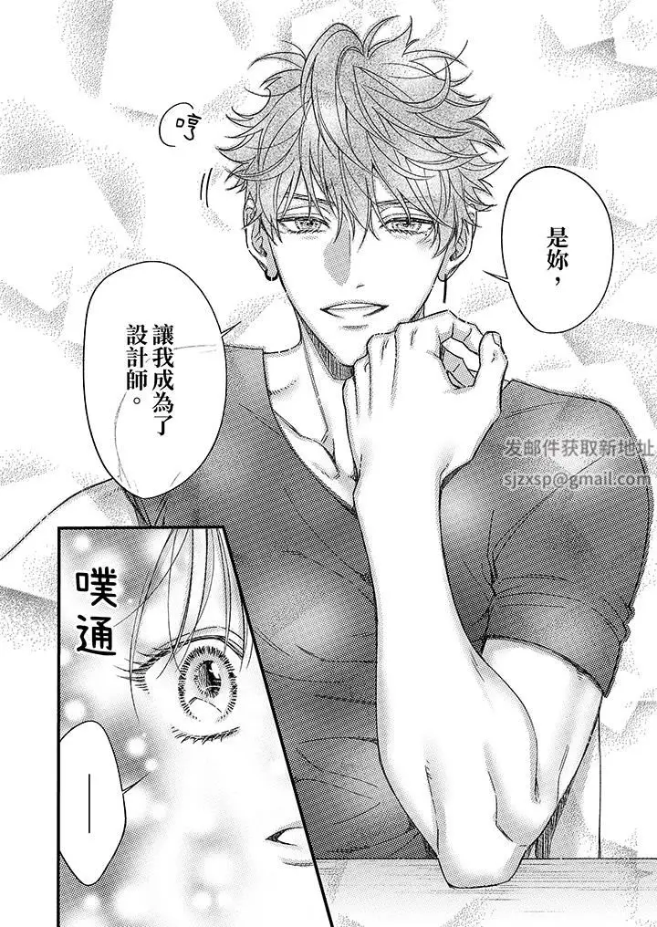 漫画《明明少了我就不行～这个男人，爱的方式也超一流》第28话第13张图
