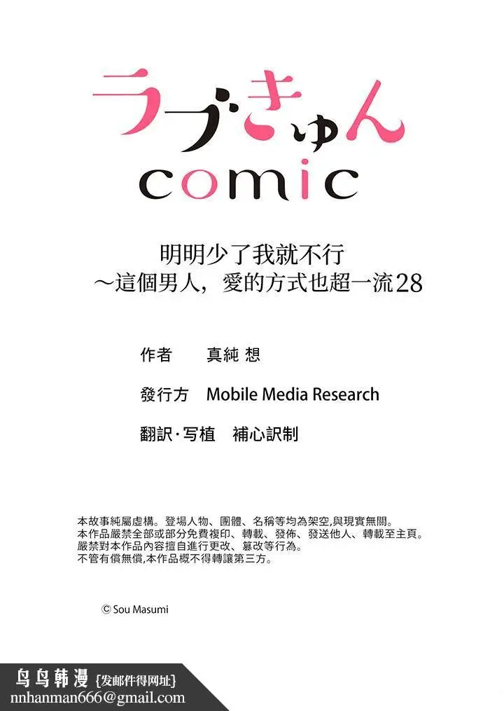 漫画《明明少了我就不行～这个男人，爱的方式也超一流》第28话第14张图