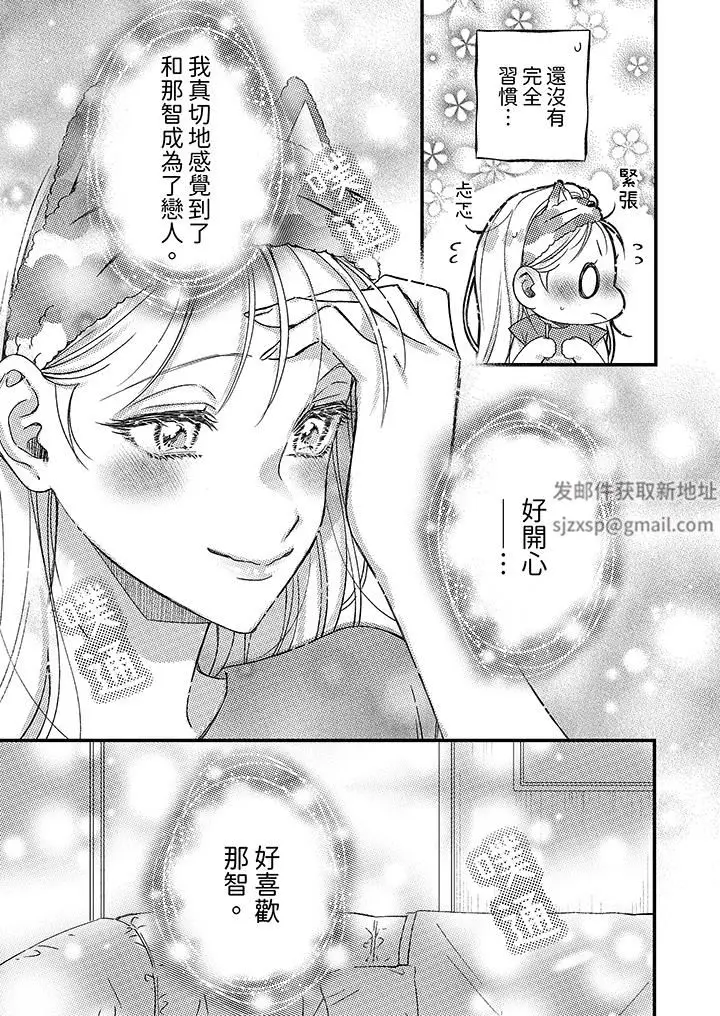 漫画《明明少了我就不行～这个男人，爱的方式也超一流》第28话第2张图