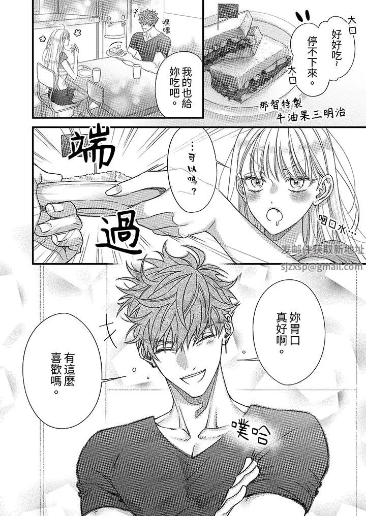 漫画《明明少了我就不行～这个男人，爱的方式也超一流》第28话第3张图