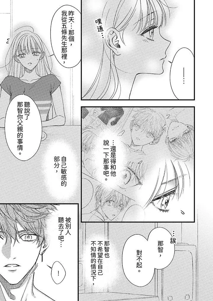 漫画《明明少了我就不行～这个男人，爱的方式也超一流》第28话第4张图