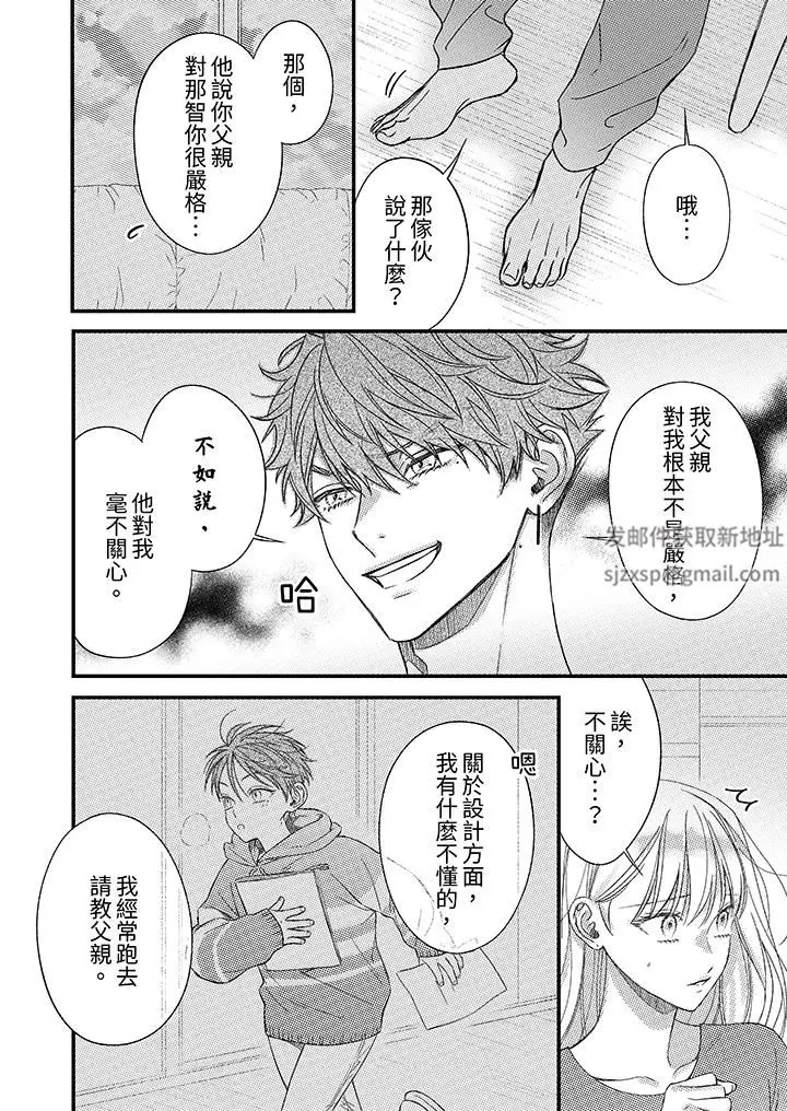漫画《明明少了我就不行～这个男人，爱的方式也超一流》第28话第5张图